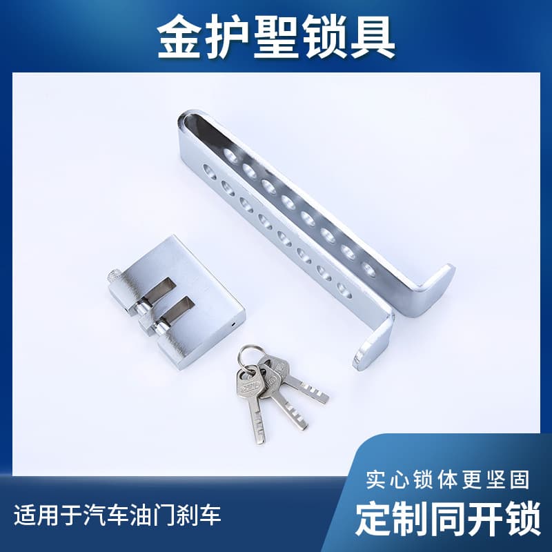 Amazon car clutch lock, steering wheel lock, car anti-theft device, clutch brake accelerator lock manufacturer.