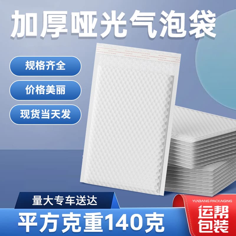 Thickened 140g matte film self-adhesive bubble bags, composite long foam envelope bags, self-adhesive clothing express bag factory