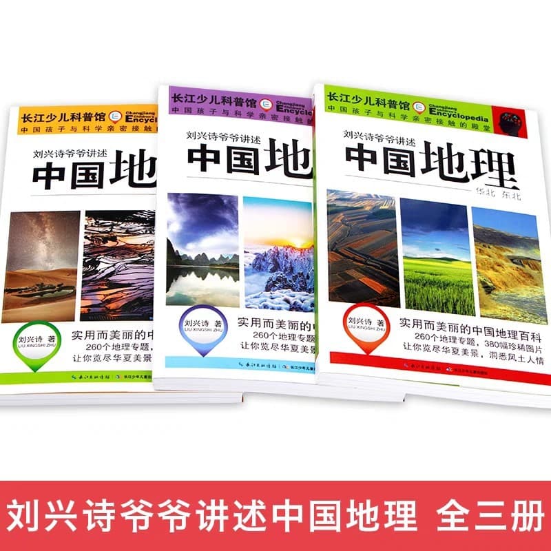 Grandpa Liu Xingshi Tells Children About Chinese Geography - Complete 3 Volumes: Narrating Chinese Geography to Children