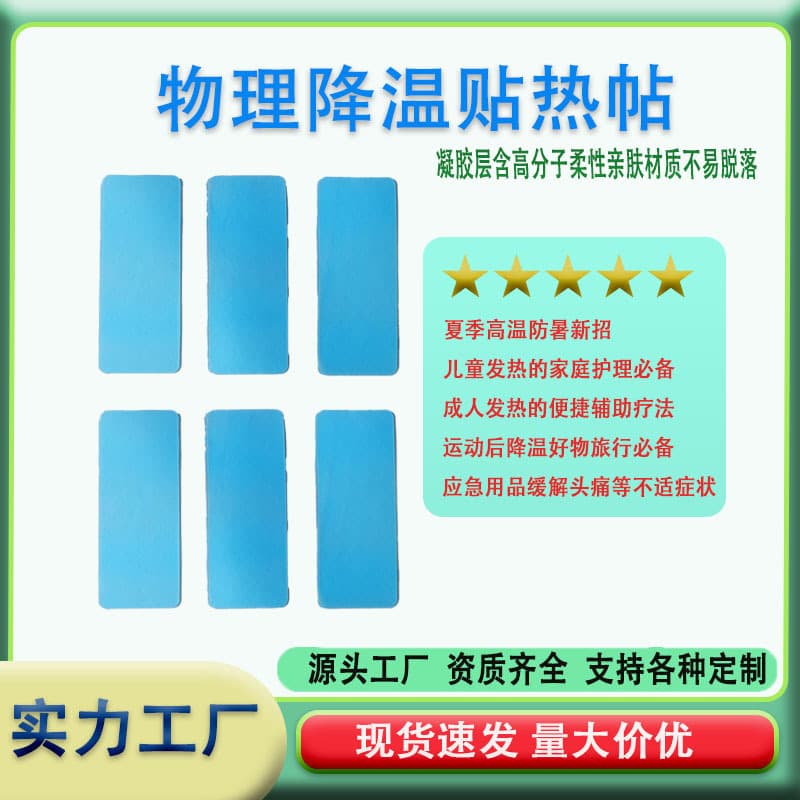 Outdoor and Home Multi-Purpose Fever and Pain Relief, Skin-Friendly Gel Material, Popular Cross-Border
