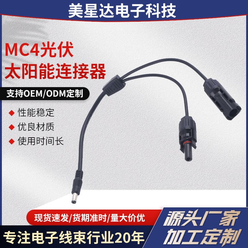 MC4 Connector Solar Panel Charging Cable, Energy Storage MC4 PV Connector to DC Plug 7909