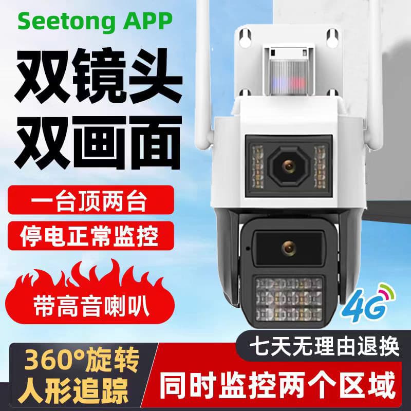 Seetong Camera, Ruibo Camera, Dual-View Bullet & PTZ Wireless Camera, Home Use