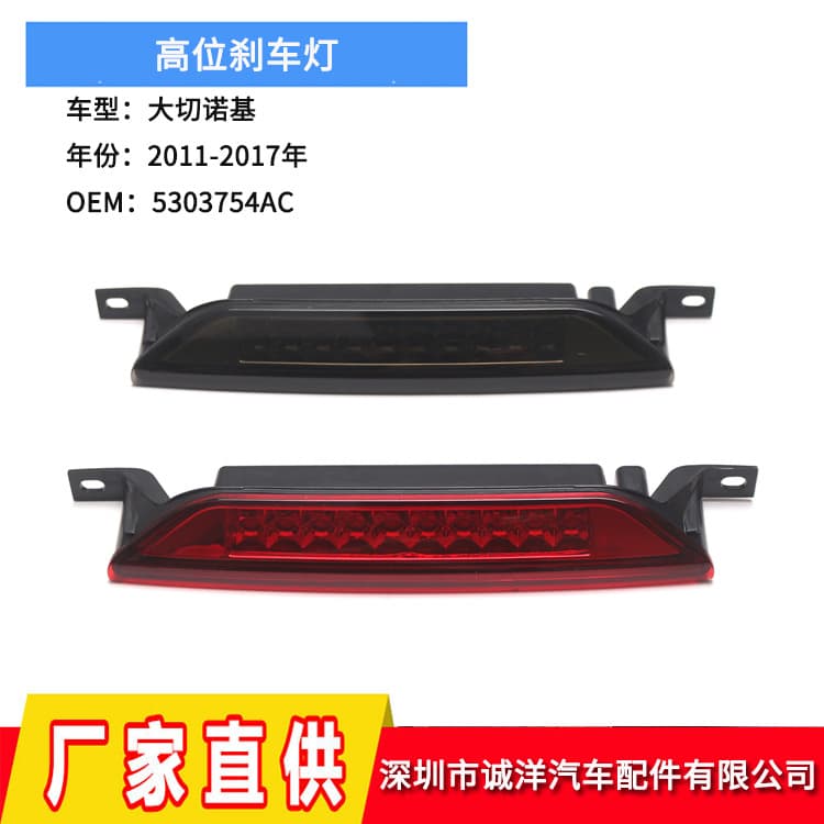 High Mount Stop Light for 11-17 Jeep Grand Cherokee Third Brake Warning Light 5303754AC