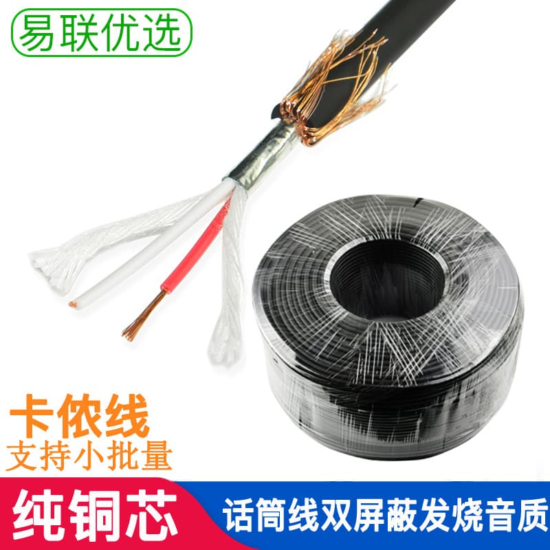 Dual-Core Microphone Cable for Electronic Keyboard Guitar Shielded Noise-Reducing Audio Engineering Cable Pure Copper 50m 100m