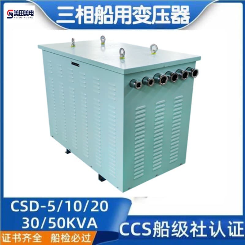 CCS Certified Marine Transformer Factory Direct Sales CDD-45kVA Waterproof Marine Transformer