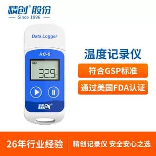 Jingchuang RC-5 vaccine temperature recorder usb data recorder refrigerated transportation high-precision temperature and humidity meter