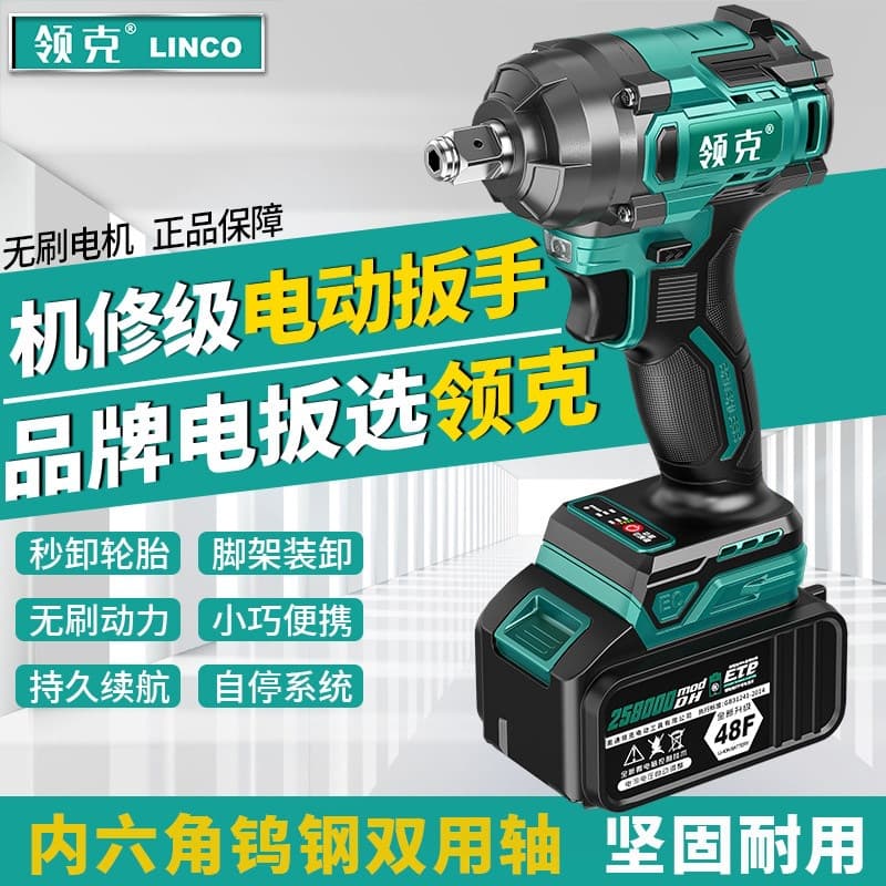 Brushless Electric Auto Repair Wrench Air Impact Torque Cordless Lithium-Ion Multi-Function Tool