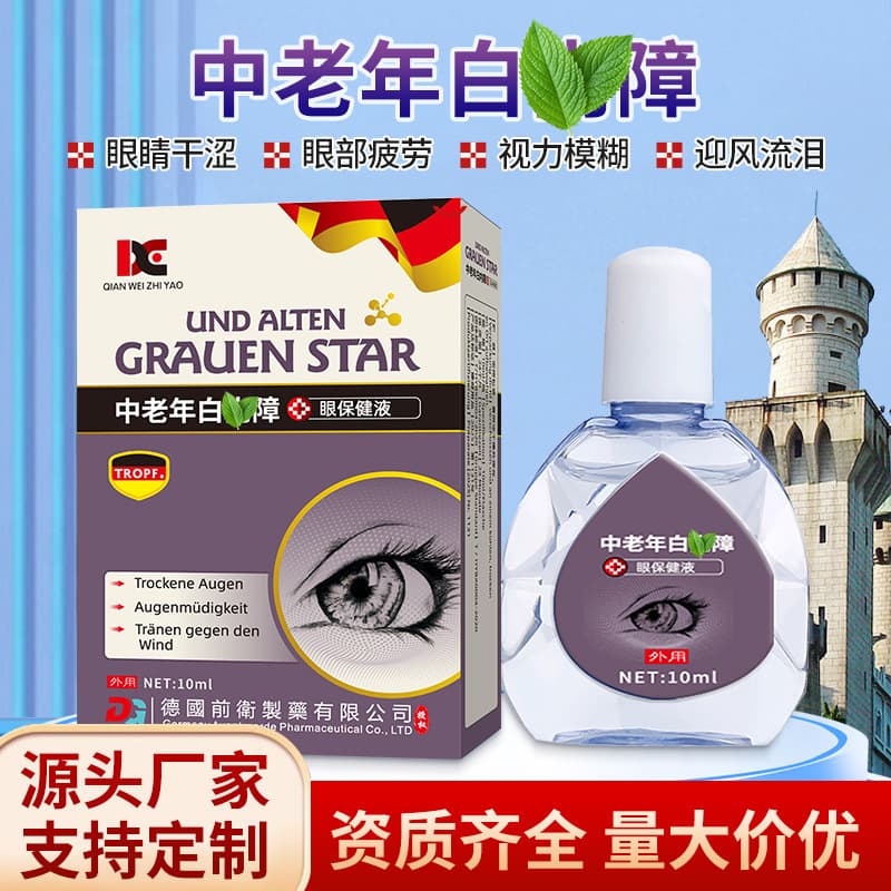 Middle-aged and elderly cataract, eye fatigue, dryness, itching, tearing in wind, dark shadows, blurred vision eye drops