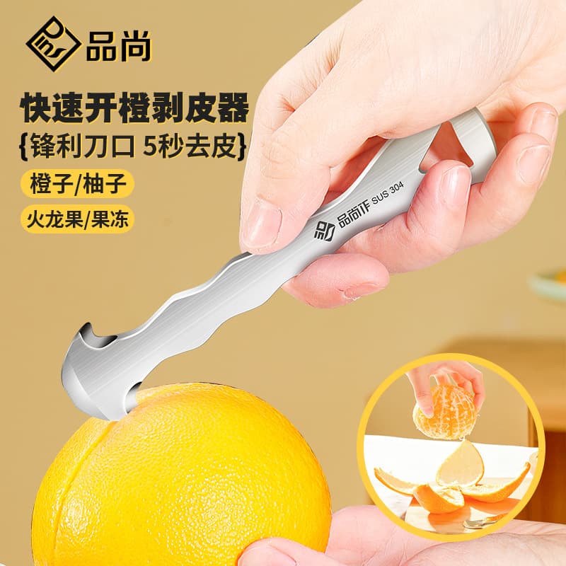 304 stainless steel multi-purpose orange peeler, household fruit skin remover for oranges and pomelos