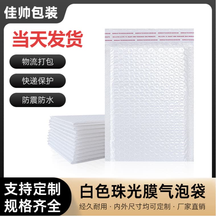 Wholesale white pearlescent bubble bags, express delivery foam packaging bags, clothing packing shockproof bags, bubble envelopes