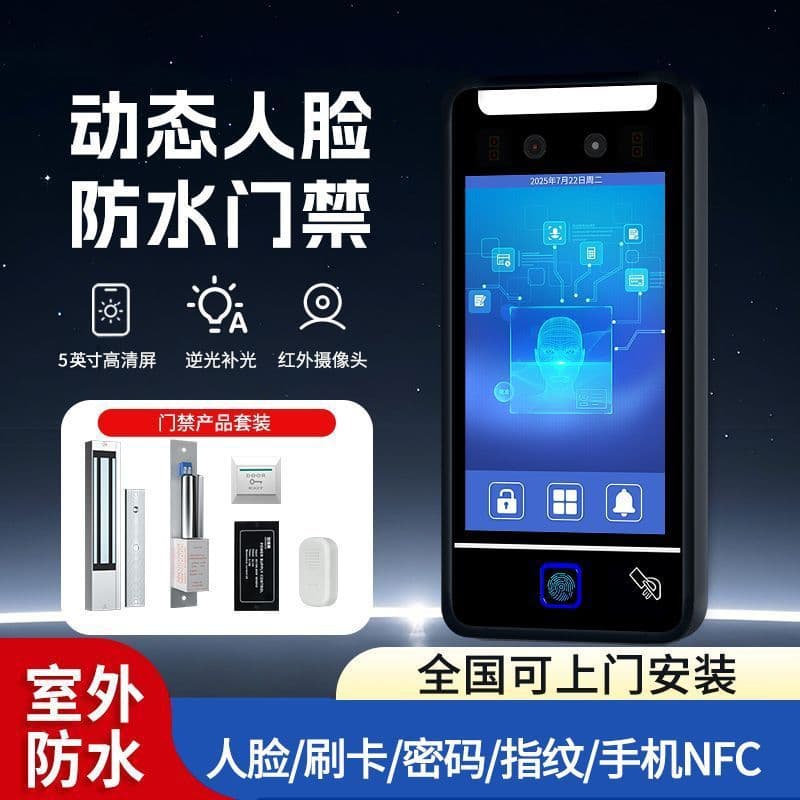 Waterproof Dynamic Face Recognition Access Control All-in-One Machine, Glass Door Electromagnetic Lock, Smart Facial Recognition, Card Swipe Password Lock