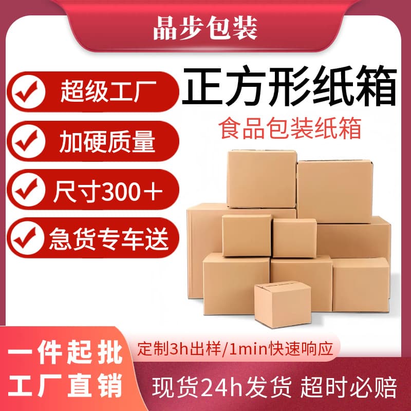 Square Cardboard Box for Food Packaging, Express Shipping Packing Box, Extra Hard Rectangular Half-Height Flat Square Box