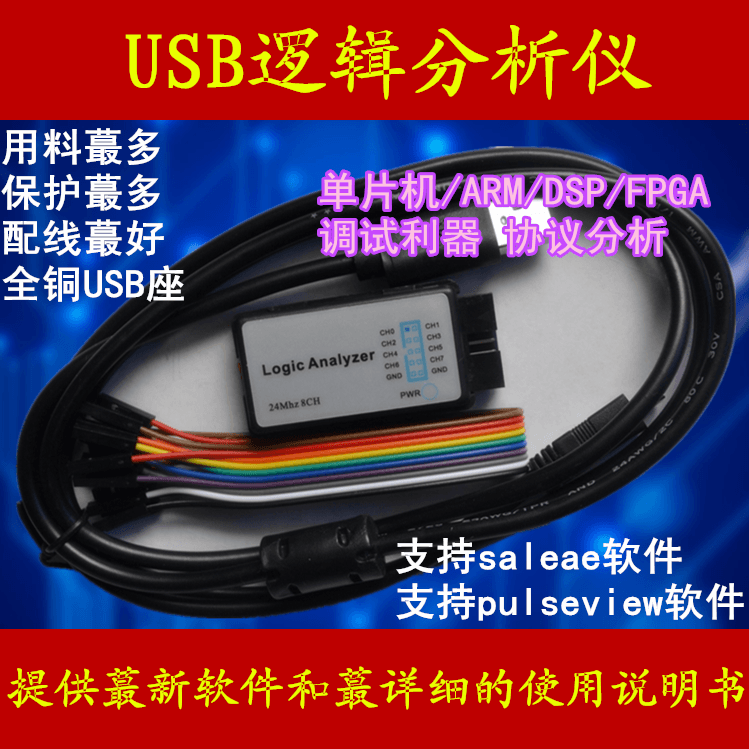 USB logic analyzer, 24M sampling, 8 channels, Saleae Sigrok compatible, microcontroller, FPGA.