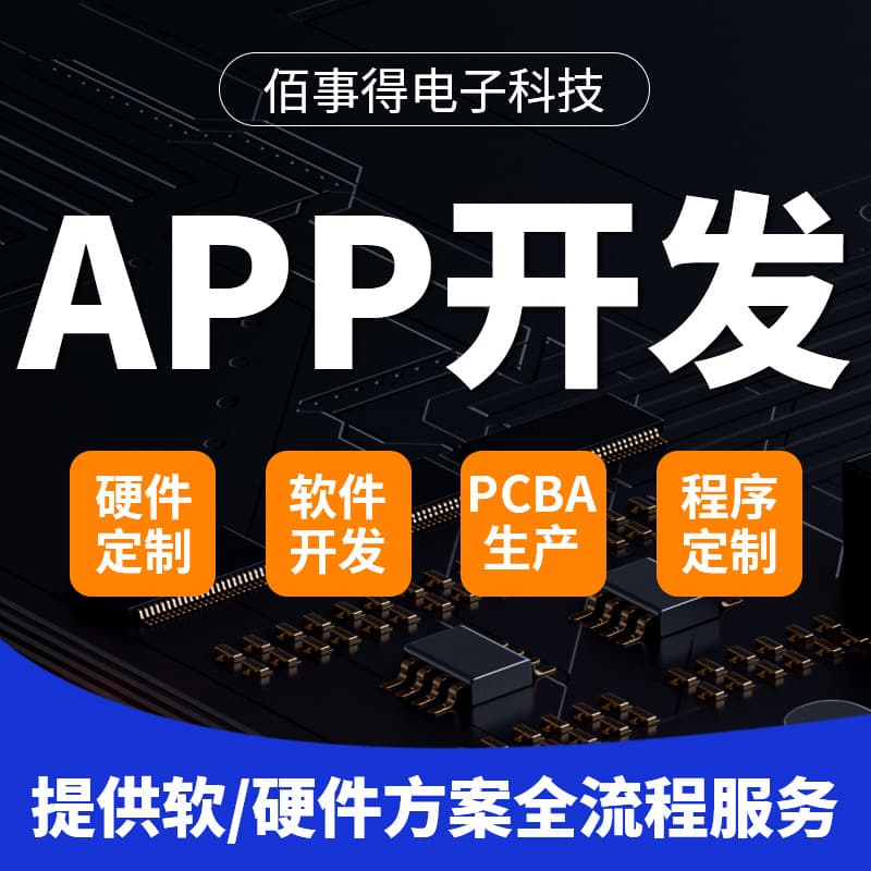 APP software development, Bluetooth-connected smart home mini-program, APP control of hardware motherboard PCBA solutions and services
