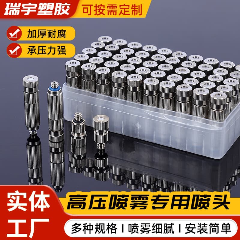 High-pressure atomizing nozzle nozzle greenhouse irrigation nozzle agricultural sprayer nozzle construction site workshop dust reduction nozzle