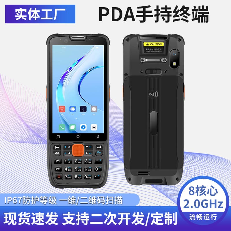 Source Factory 4-inch barcode scanning handheld Android industrial PDA one-dimensional and two-dimensional code scanning data collector