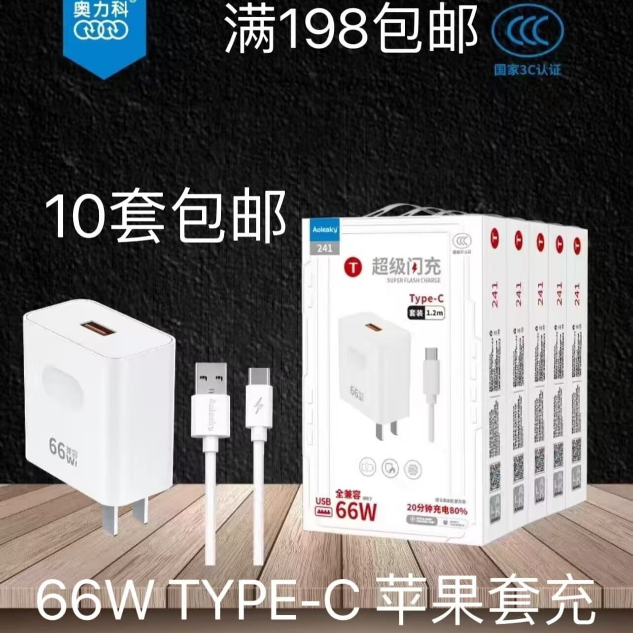 Oriko 66W flash charge 241/T/Q/228/A fast charge suitable for Apple Android TYPE-C mobile phone charging