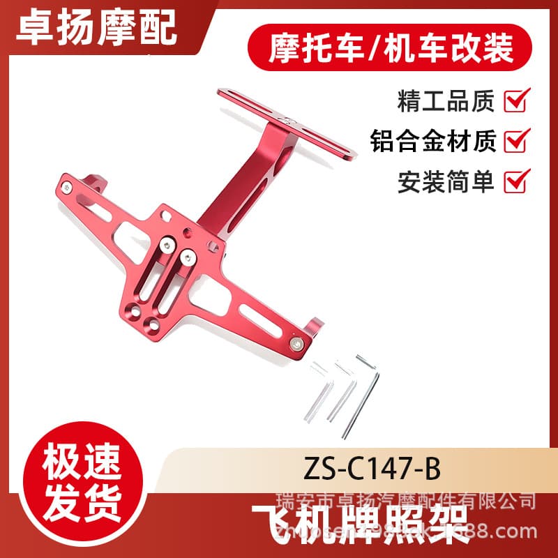 Wenzhou Motorcycle Rear License Plate Bracket CNC Aluminum Alloy Mount License Plate Support Frame for Motorcycle Modification