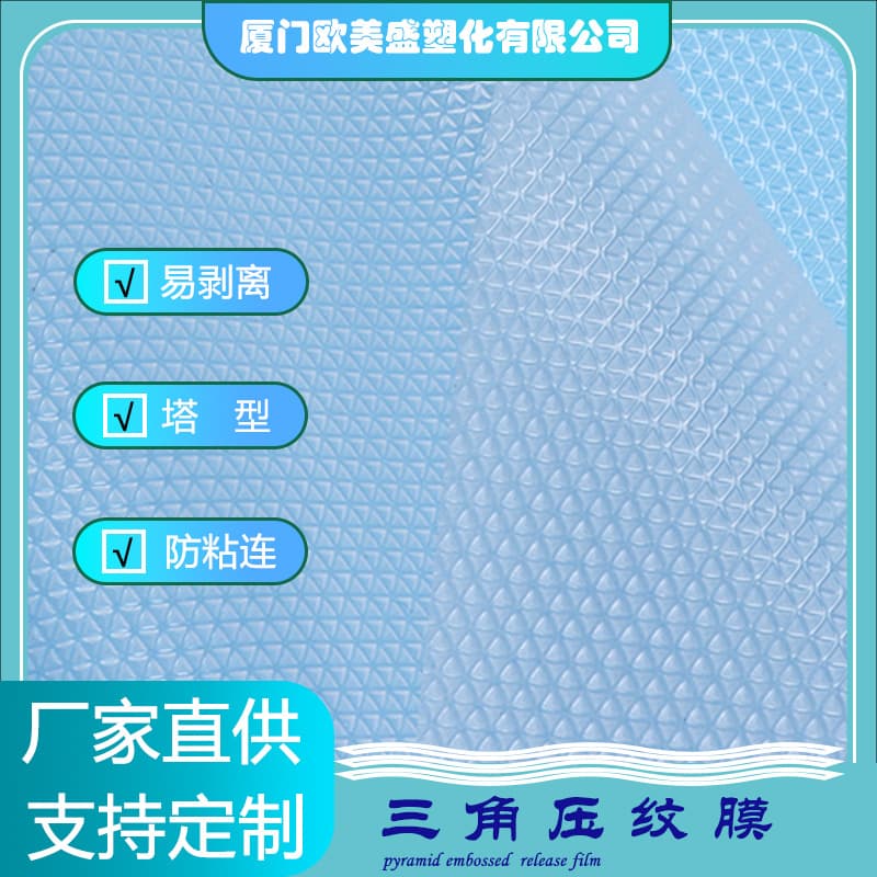 Soft and Lightweight PE Triangular Pattern Release Film Double-sided PE 3D Small Triangular Pattern Film Isolation Anti-adhesive Release Film