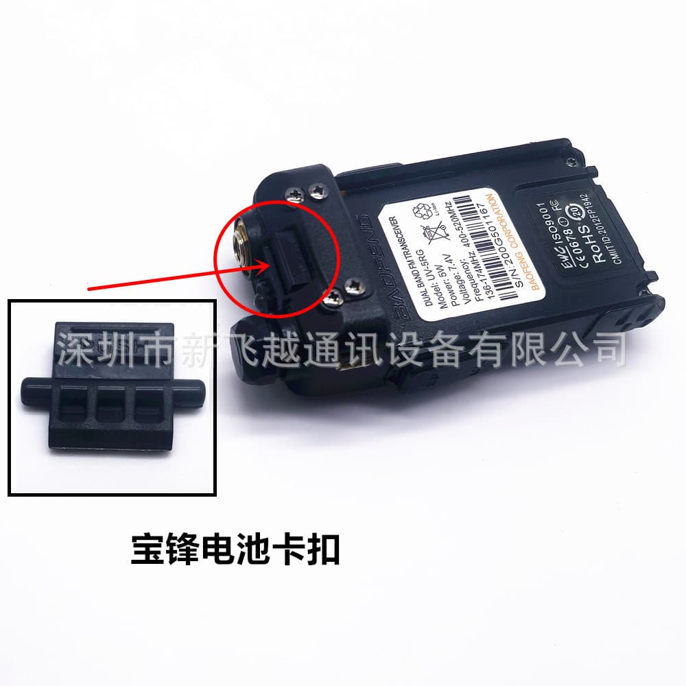Baofeng Radio Accessories UV-5R 5RA 5RB 5RC 5RE, Baofeng 5R Series 3rd Gen Battery Clip