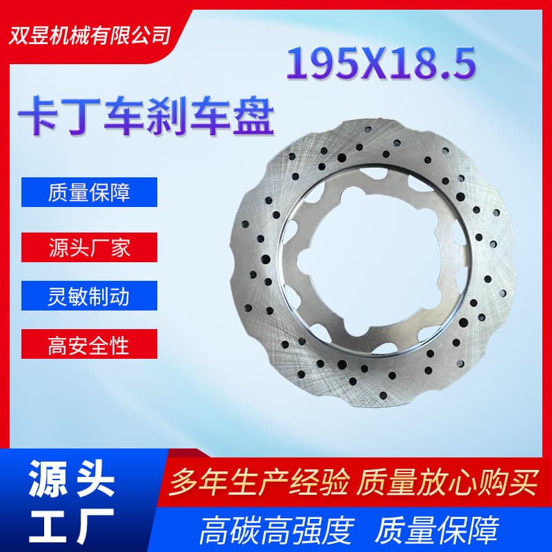 Go-kart 195x18.5, high-carbon brake rotor brake disc
