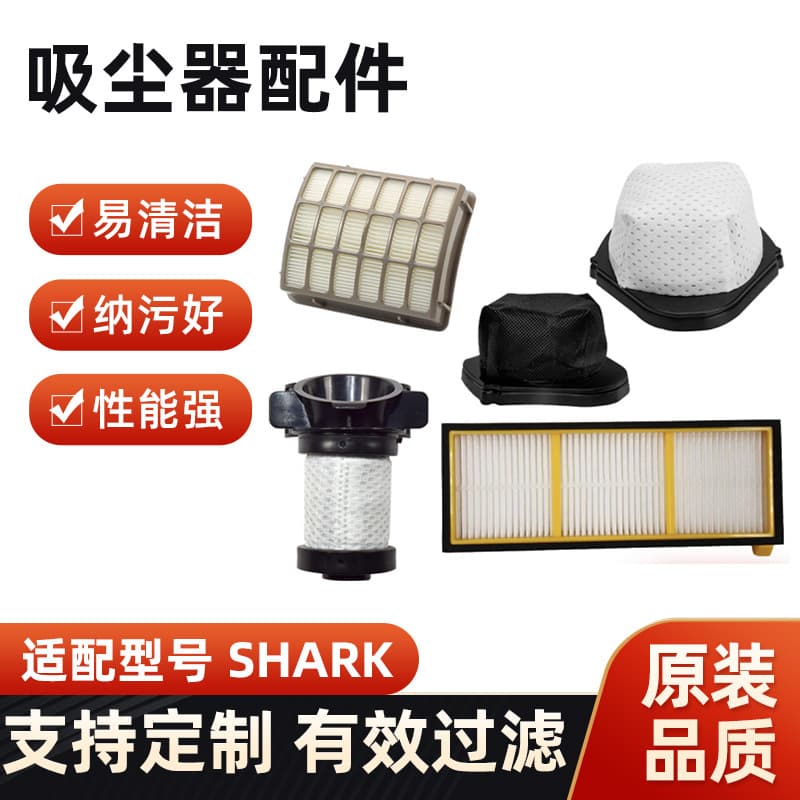 Suitable for Shark Vacuum Cleaner Accessories NV500/501 Filter Screen Cotton Filter S-Hark Filter NV400 Filter Element