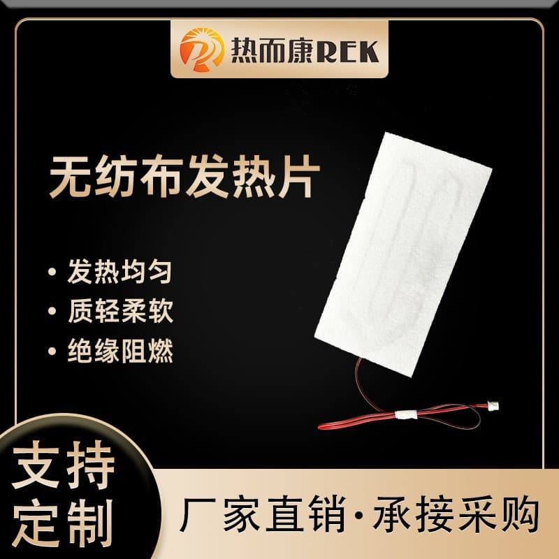 Factory supply needle-punched non-woven heating sheets, low-voltage safe pet heating elements, good insulation wholesale