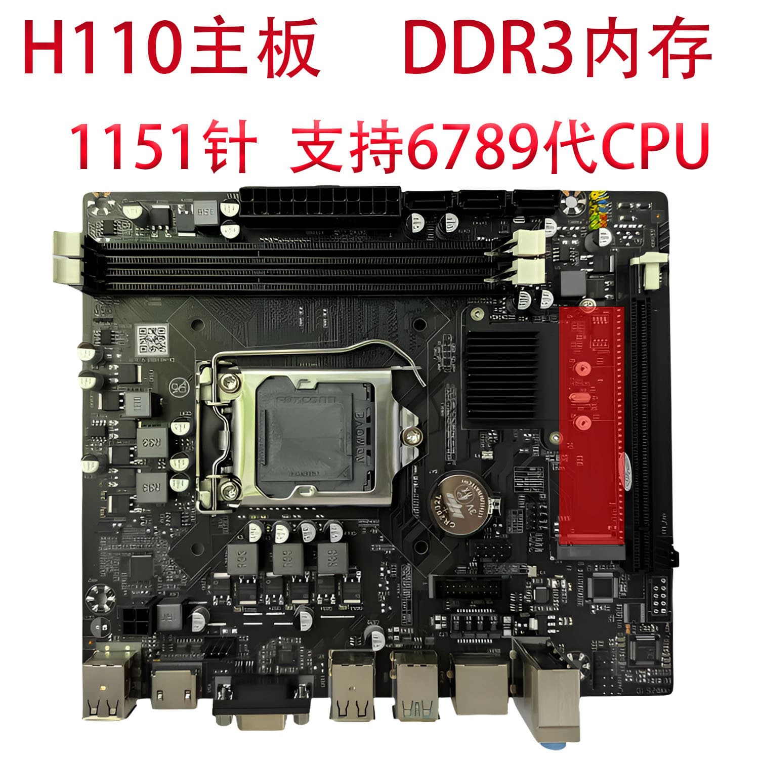 New H110 Motherboard 1151 Socket DDR3 Memory Supports 6-7-8-9th Gen CPU Desktop Computer Motherboard M.2 Interface