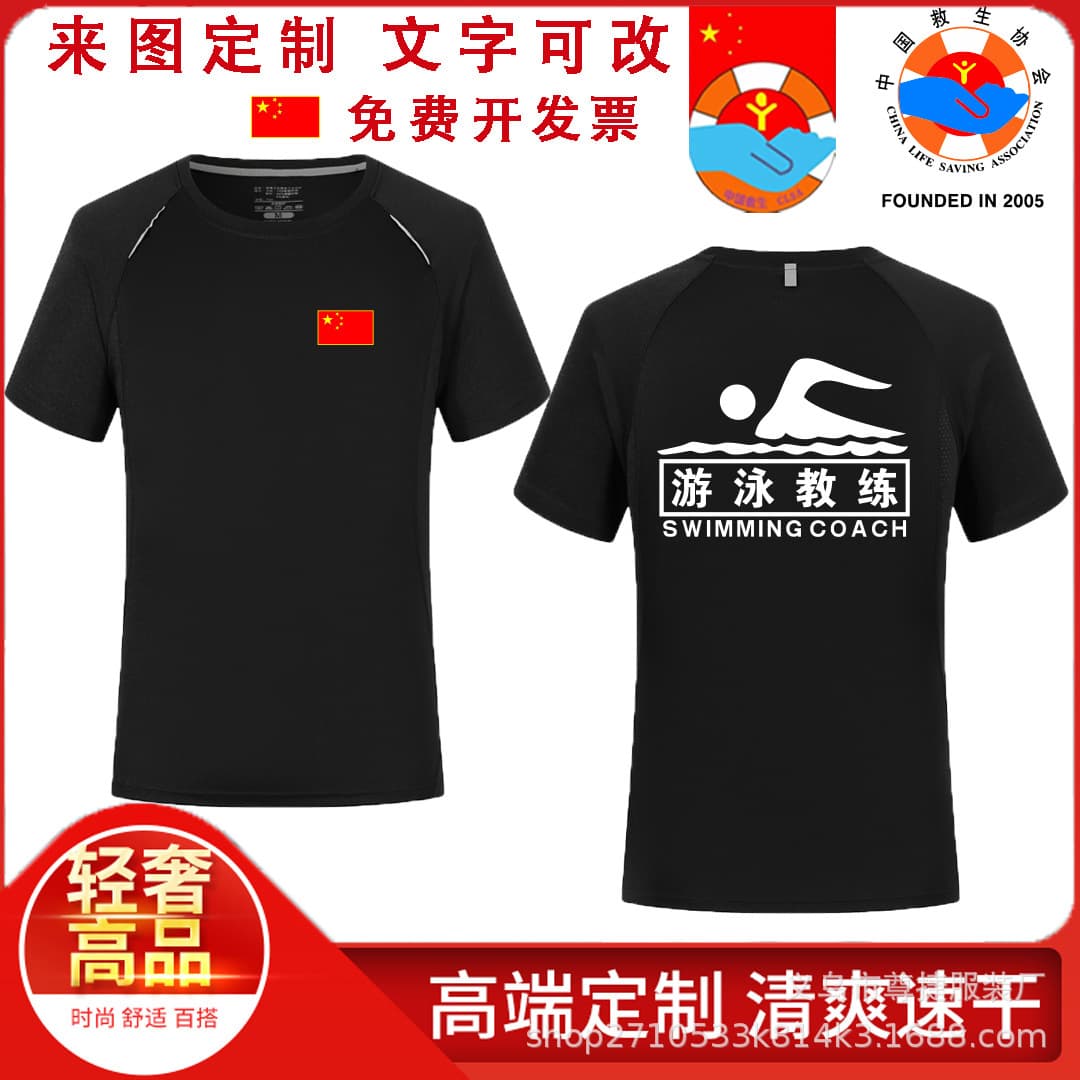 Swimming Instructor Work Short Sleeve T-Shirt Summer Lifeguard Quick-Dry Gym Personal Trainer Uniform with Logo Printing