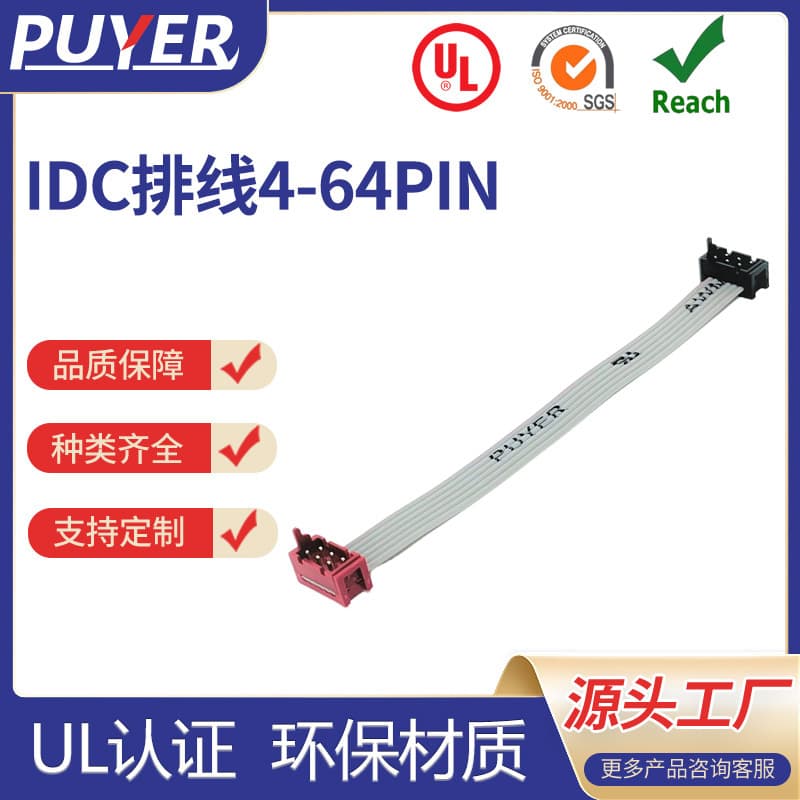 UL2651 red-edge gray cable 1.27 pitch 26AWG 7/0.16TS genuine complete P positions