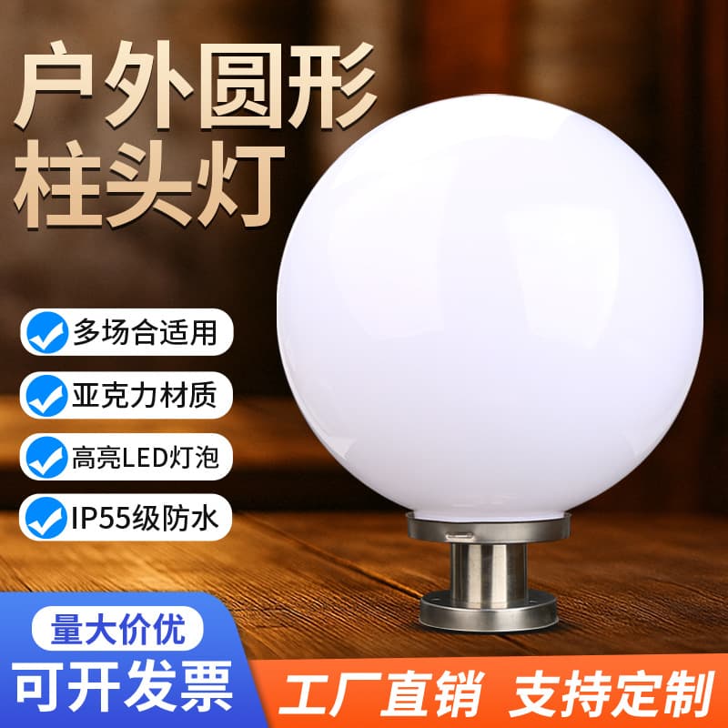 Outdoor Garden Post Light, Wall Light, Gate Post Light, Column Light, Round Ball Light, Acrylic Globe Cover Light