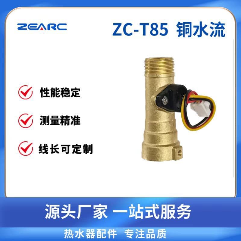 All-copper ZC-T85 model water heater flow sensor, Hall pulse flow meter