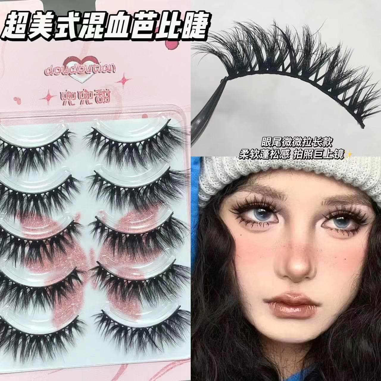 Doudou Sweet Super American Asian Mixed-Feeling False Eyelashes, European and American Natural Wild Makeup Fluffy Spicy Smoky Eye Upper Lashes