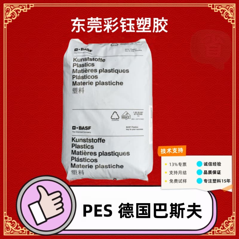 PES German BASF E3010 Injection Molding High Temperature Resistance Flame Retardant Electronics Field Automotive Interior Parts Pellets PES