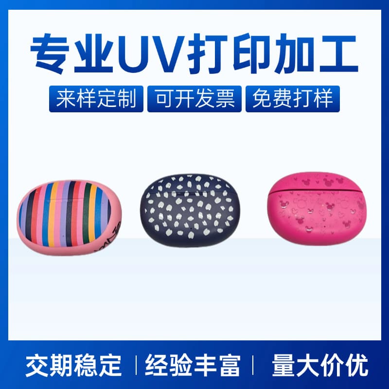 Dongguan Houjie UV printing processing on acrylic, PVC plastic leather, digital printing, and flat UV color spray painting