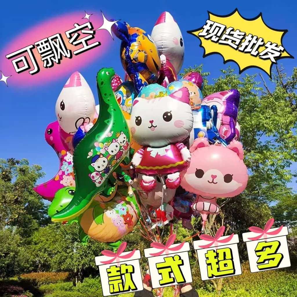 Internet celebrity flying popular style floating ball balloon lift-off helium balloon wholesale cartoon street stall children's night market sale