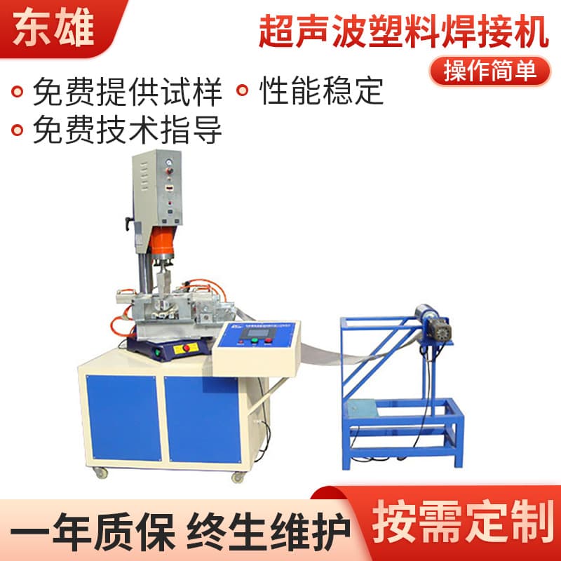 Manufacturer supplies ultrasonic plastic welding machine, semi-automatic non-woven ultrasonic welding machine, plastic ultrasonic welding machine