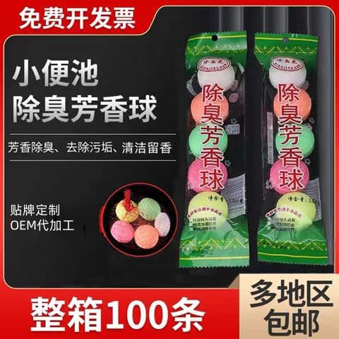 Men's Urinal Deodorizing Aroma Ball Bathroom Deodorizing Cleaning Ball Camphor Ball Essence Ball Toilet Cleaning Ball