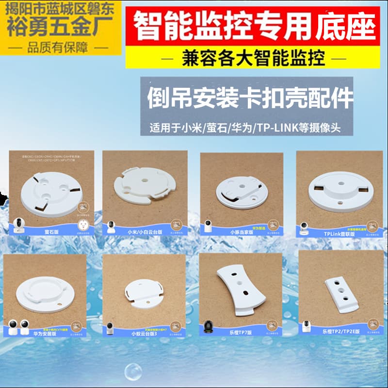 Huawei Puffin Camera Base Plate Bracket Xiaomi TPLINK Fluorite Le Orange Inverted Hanging Installation Snap Shell Accessories
