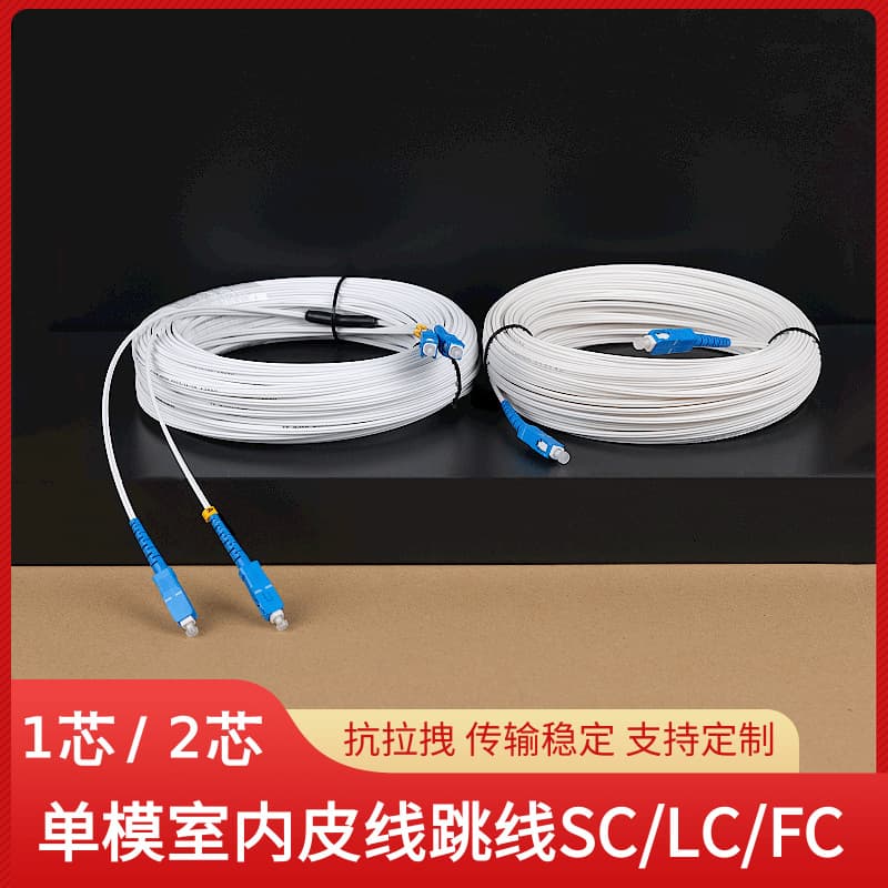 Fiber optic cable household pre-embedded indoor finished leather cable jumper extension cable SC-SC single mode single core 2 core 4 ends FCLC