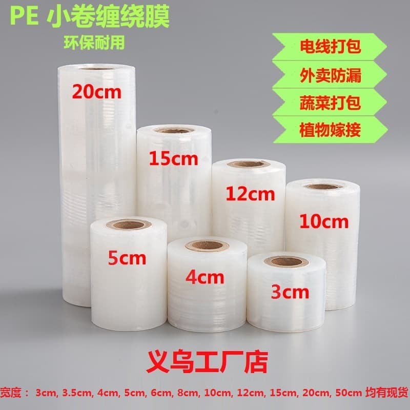 Yiwu PE small roll stretch film 3cm5cm10cm packaging film grafting film industrial packaging film takeaway film wine sealing film