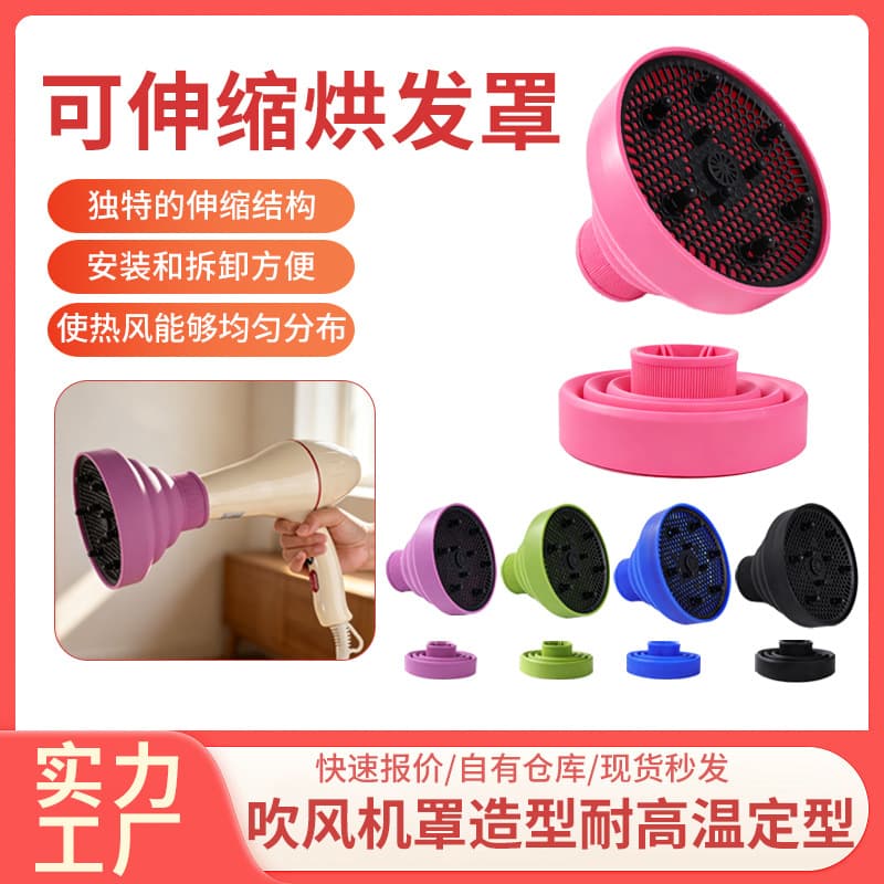 Cross-border hair dryer folding wind cover silicone hair dryer curly hair large interface retractable dryer hair dryer hair drying cover
