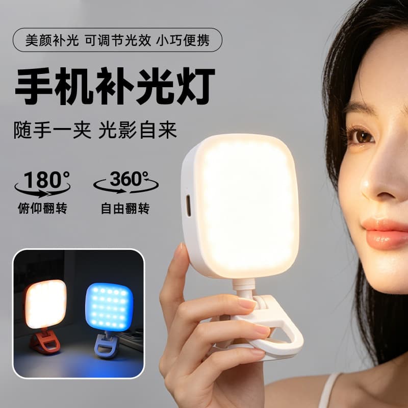 Phone Fill Light Portable Photography Light for Live Streaming, Beauty Selfie Fill Light JQ-02