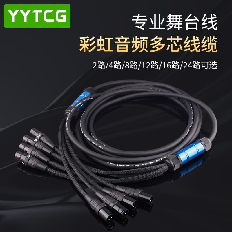Multi-channel XLR Audio Signal Cable 4/8/12/16-Channel Stage Lighting Sound Multi-core XLR Connection Cable