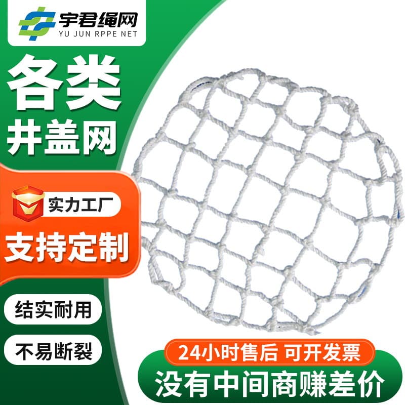 Manhole Cover Nets, Fall Prevention Nets for Sewage and Municipal Inspection, Protective Nets for Sand and Inspection Pits