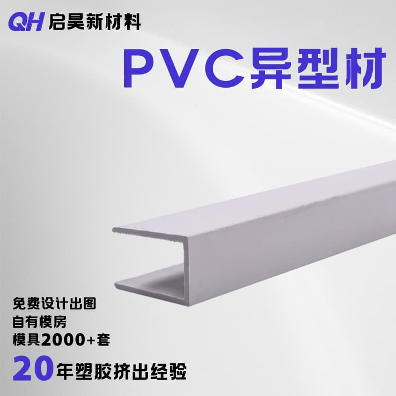 Professional Manufacturer Produces PVC Plastic Steel Profile Cabinet Slide Rail Aesthetic Accessories U-channel Custom Processing and Mold Making