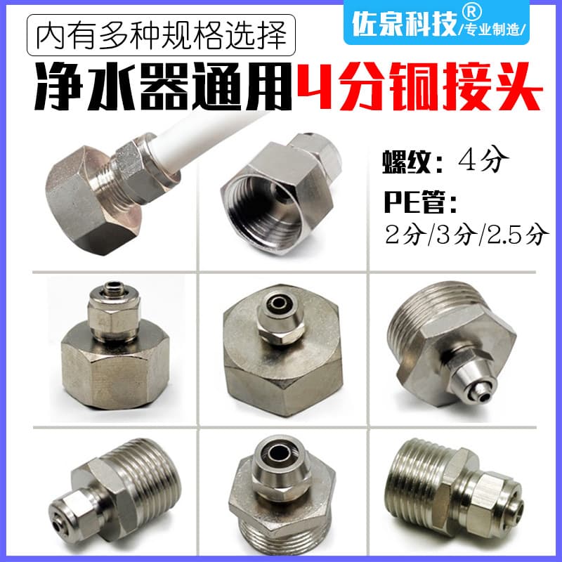 Water Purifier Angle Valve Inlet Adapter, Direct Drinking Water Faucet Connector, 4-Point Male/Female Thread to 3-Point/2-Point Pipe Fitting