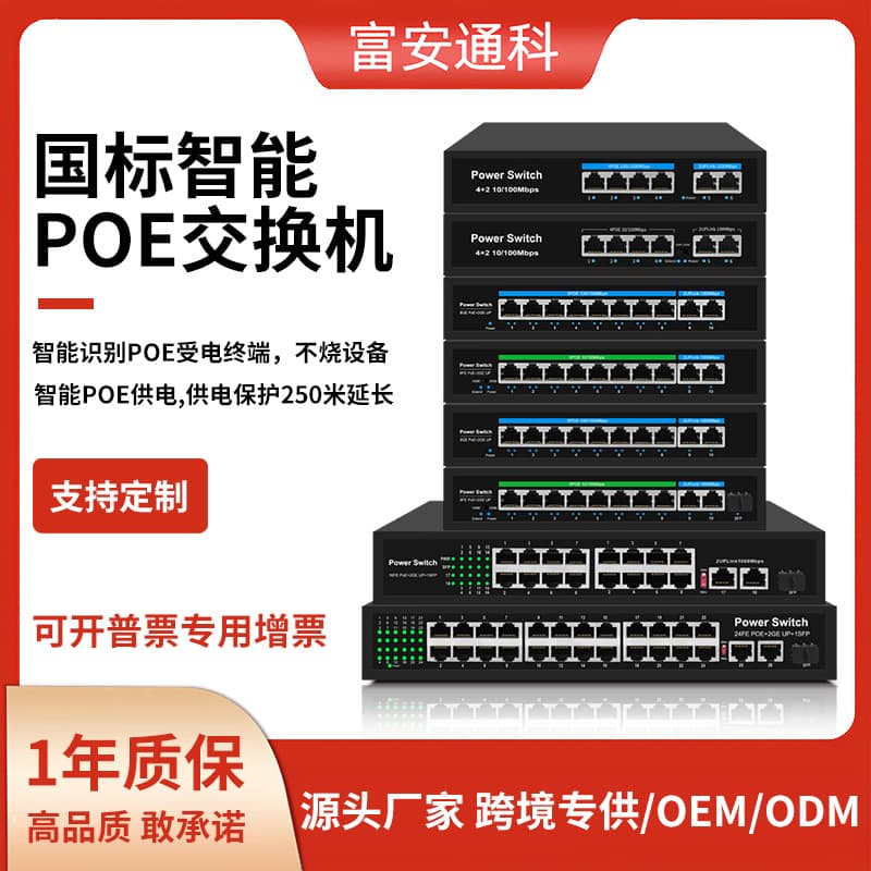 Standard POE Switch, Fast/Gigabit Ethernet 4/8/16/24 Ports, Network Surveillance Dedicated POE Switch Wholesale