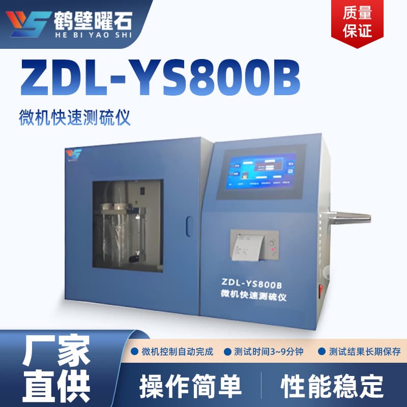 Source manufacturer directly supplies fully automatic intelligent sulfur analyzer, sulfur content detection and analysis instrument, and coal sulfur content analyzer.