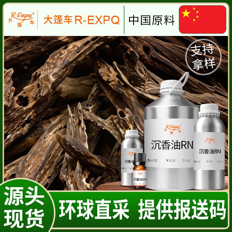 Agarwood Oil RN Chinese Oud Oil Richness Essential Oil Raw Material Wholesale Fragrance Caravan Essential Oil